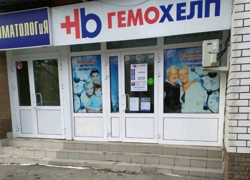 +78312680297 звонок из Гемохелп