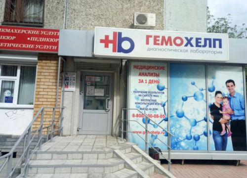 +78312680378 звонок из Гемохелп