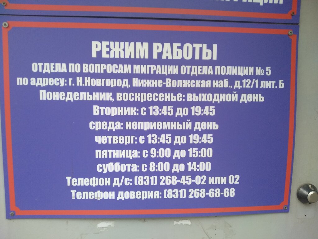 фмс нижний новгород. улица глеба успенского, паспортный стол. улица маршала голованова 23 а нижний новгород. нижний новгород улица чаадаева 9. паспортно-визовый сервис мвд россии нижний новгород.