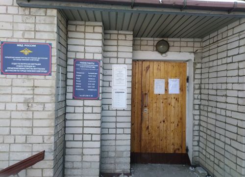 +78312690123 звонок из Отдел по вопросам миграции отдела полиции № 1 УМВД России по г. Нижнему Новгороду