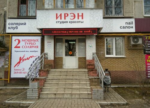 +78312690161 звонок из Ирэн