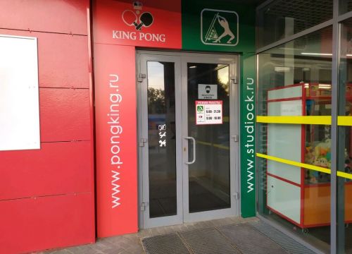 +78312690274 звонок из Настольный теннис Кинг Понг