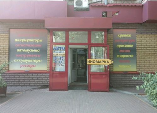 +78312740077 звонок из Автозапчасти