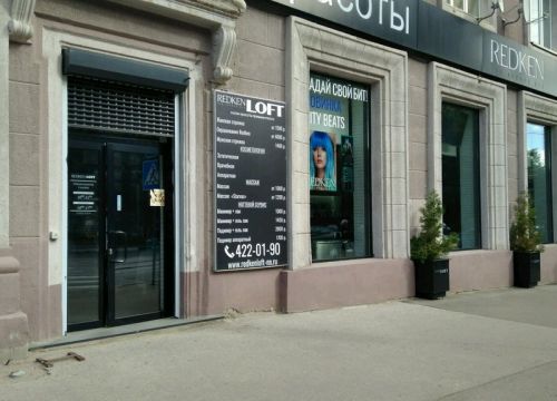 +78314220190 звонок из Redken loft