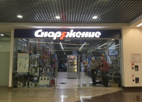 +78314220326 звонок из Снаряжение