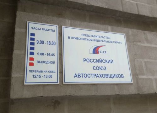 +78314618343 звонок из Представительство Российского союза автостраховщиков
