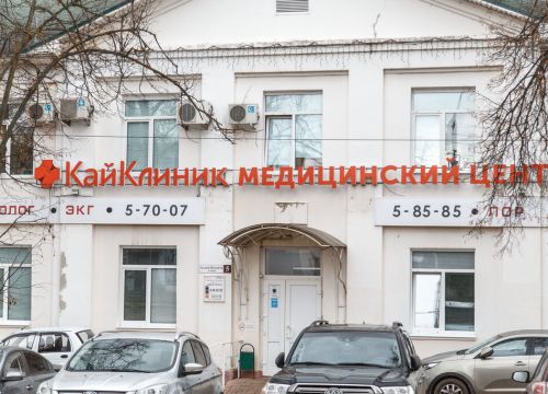 +78317120603 звонок из КайКлиник