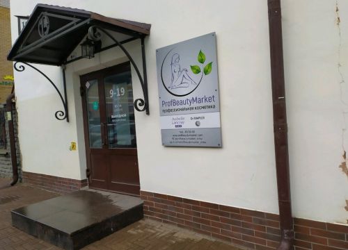 +78332220040 звонок из ProfBeautyMarket