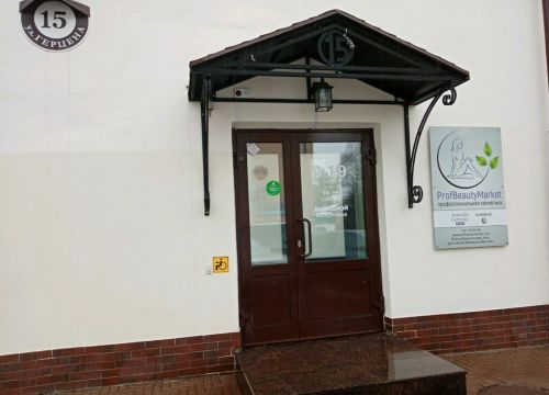 +78332220040 звонок из ProfBeautyMarket