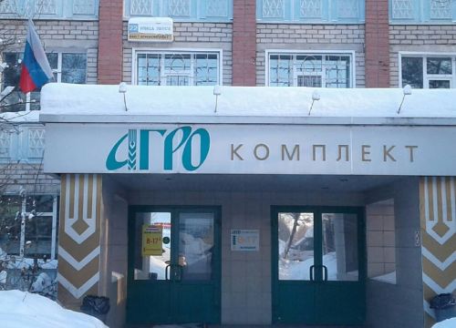 +78332220043 звонок из Агрокомплект