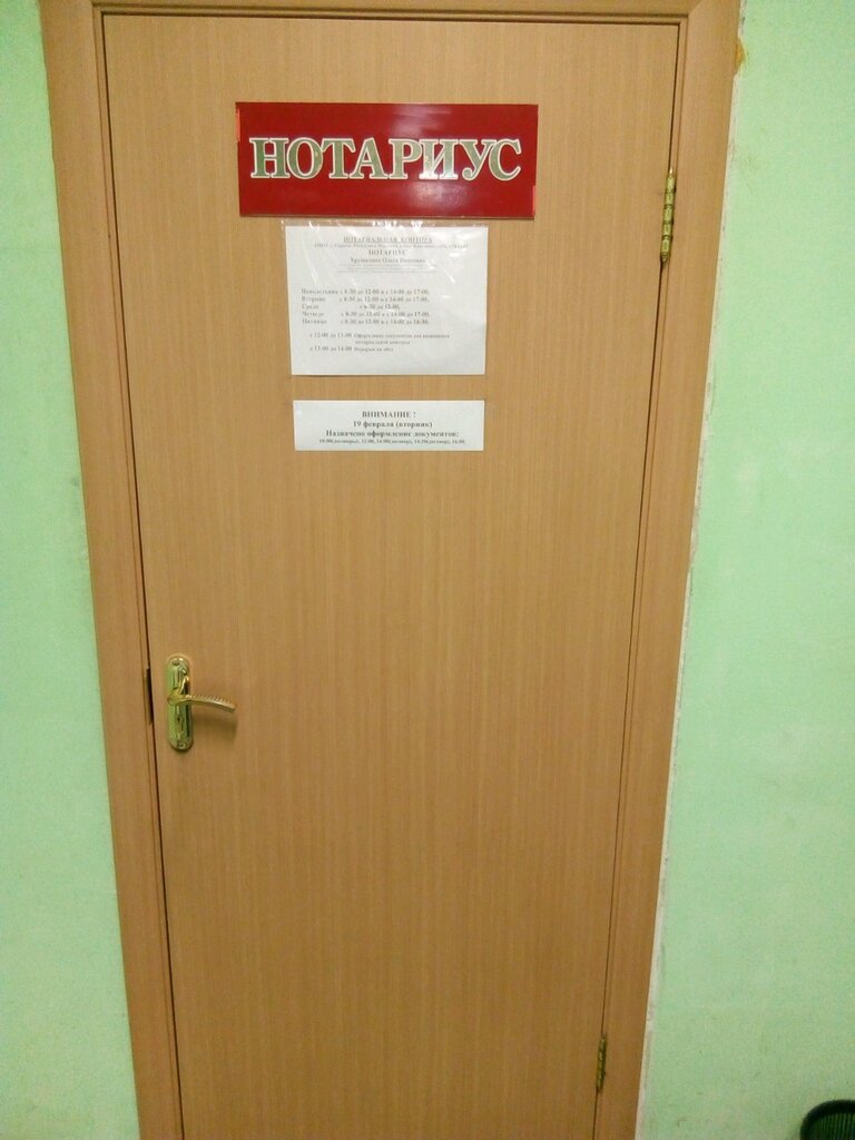 Нотариус борисово