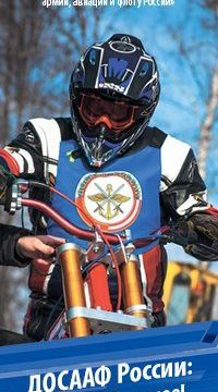 +78362450837 звонок из Региональное отделение ДОСААФ России РМЭ