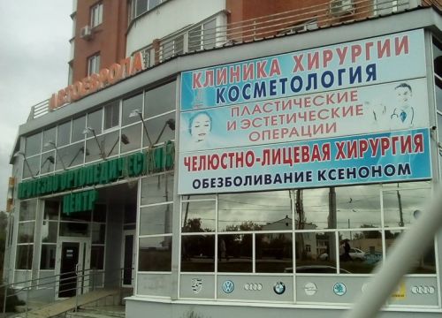 +78412231371 звонок из Протезно-Ортопедический центр