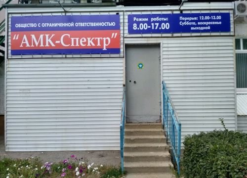 +78422540104 звонок из АМК-Спектр