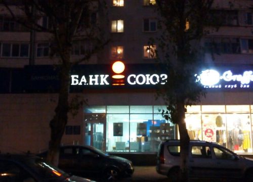 +78432030720 звонок из Банк Союз