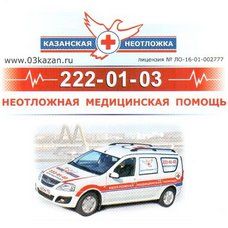+78432220103 звонок из Казанская Неотложка