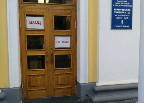 +78432310187 звонок из КНИТУ имени А. Н. Туполева - Каи, Аспирантура и докторантура