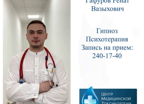 +78432401740 звонок из Центр Медицинской Токсикологии