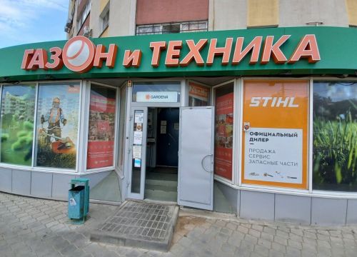+78442290063 звонок из Газон и техника