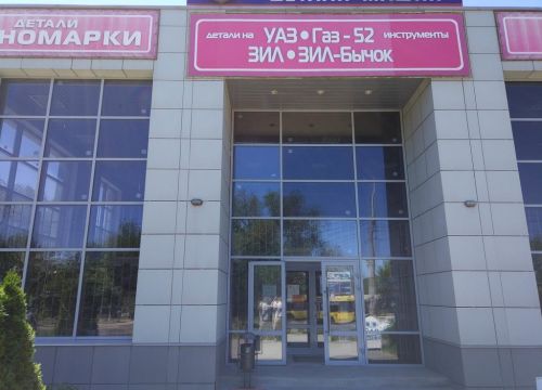 +78442450010 звонок из Автозапчасти