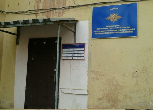 +78442450577 звонок из Отдел полиции № 7, Управления МВД России по городу Волгограду, Отдел по вопросам миграции отдела полиции № 7