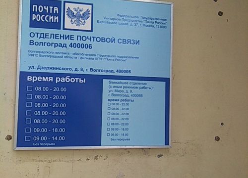 +78442741017 звонок из Отделение почтовой связи Волгоград 400006