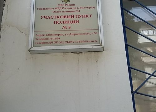 +78442741236 звонок из Участковый пункт полиции № 8