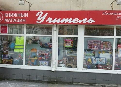 +78442741804 звонок из Сеть магазинов книг и подарков Учитель