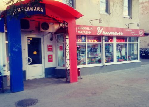 +78442741804 звонок из Сеть магазинов книг и подарков Учитель