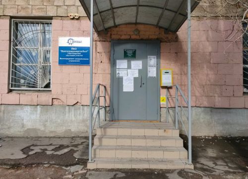 +78442960703 звонок из Волгоградэнергосбыт