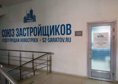 +78452256868 звонок из Союз застройщиков