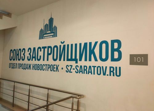 +78452256868 звонок из Союз застройщиков