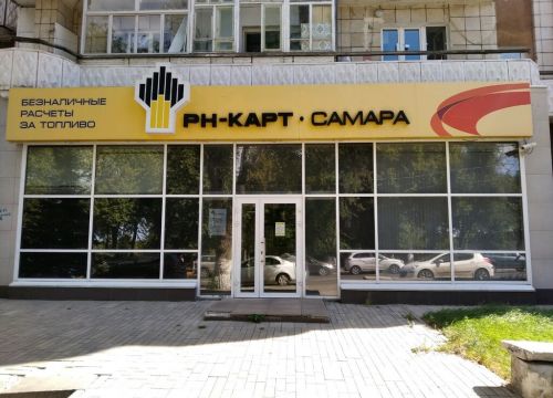 +78463740000 звонок из РН-Карт