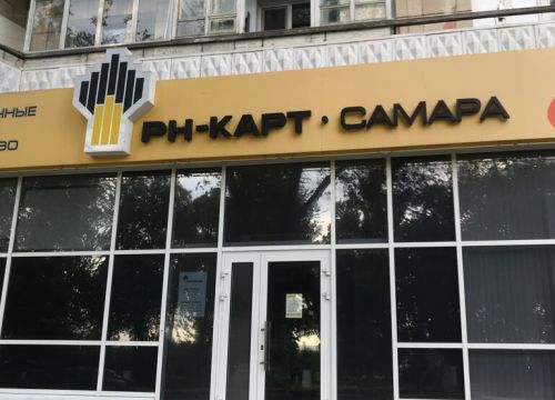 +78463740000 звонок из РН-Карт