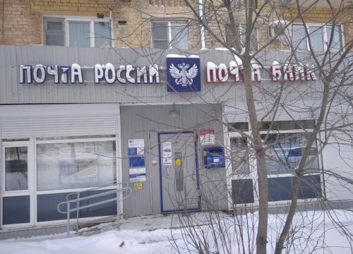 +78469515000 звонок из Отделение почтовой связи Самара 443081