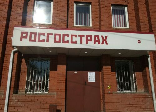 +78512441490 звонок из Росгосстрах