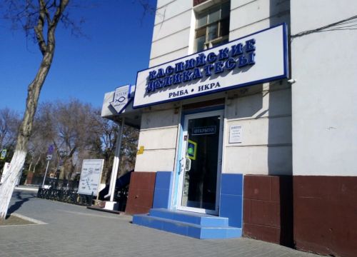 +78512990748 звонок из Каспийские деликатесы