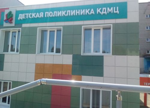 +78552702629 звонок из Детская поликлиника КДМЦ