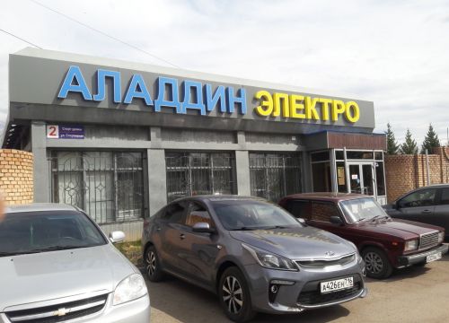 +78555432262 звонок из Аладдин Электро