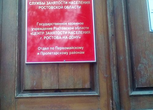 +78632534931 звонок из Отдел занятости населения Первомайского и Пролетарского районов