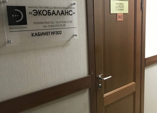 +78633100008 звонок из Экобаланс