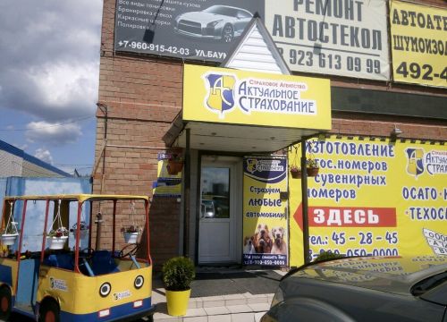 +79000500000 звонок из Актуальное страхование