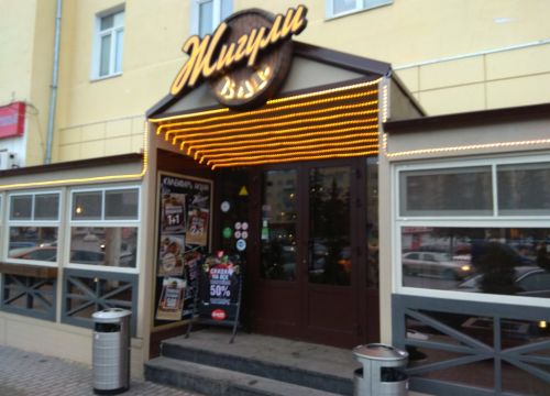 +79001180000 звонок из Жигули