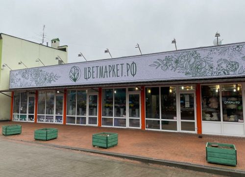 +79001231923 звонок из Цветмаркет.рф