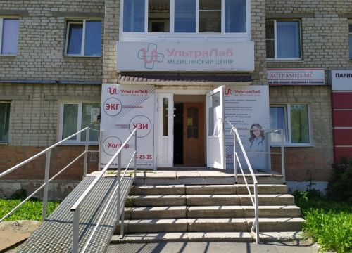 +79002042335 звонок из Медицинский центр УльтраЛаб