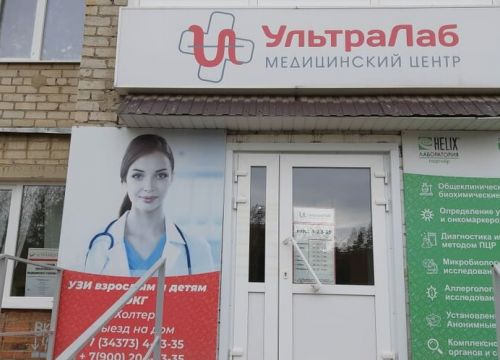 +79002042335 звонок из Медицинский центр УльтраЛаб