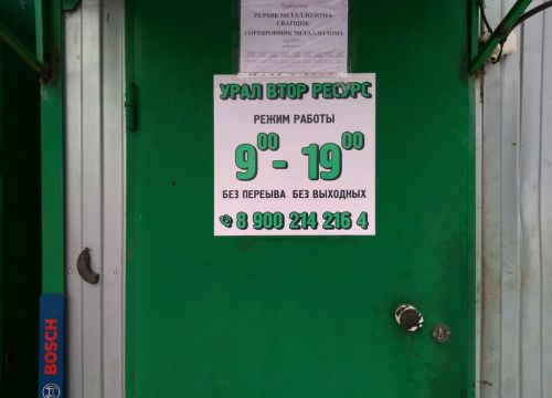 +79002142164 звонок из Уралвторресурс