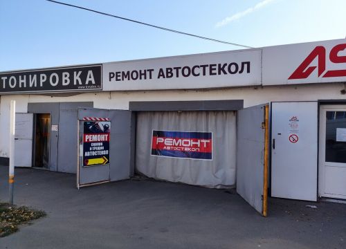 +79002302277 звонок из Ремонт автостекол