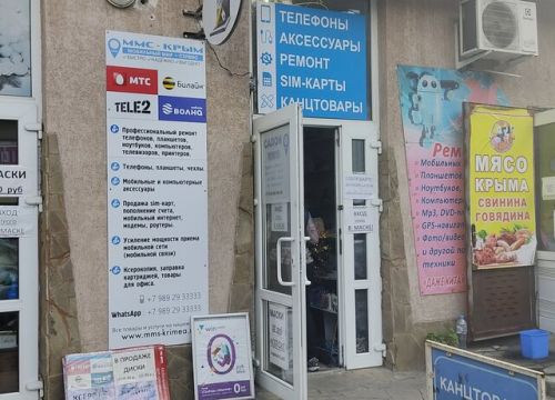 +79002833333 звонок из ММС-Крым