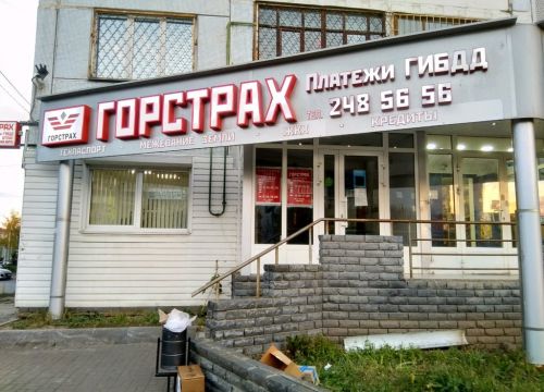 +79003260786 звонок из Горстрах